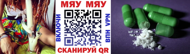 МЯУ-МЯУ VHQ  Купить где  Новоузенск 